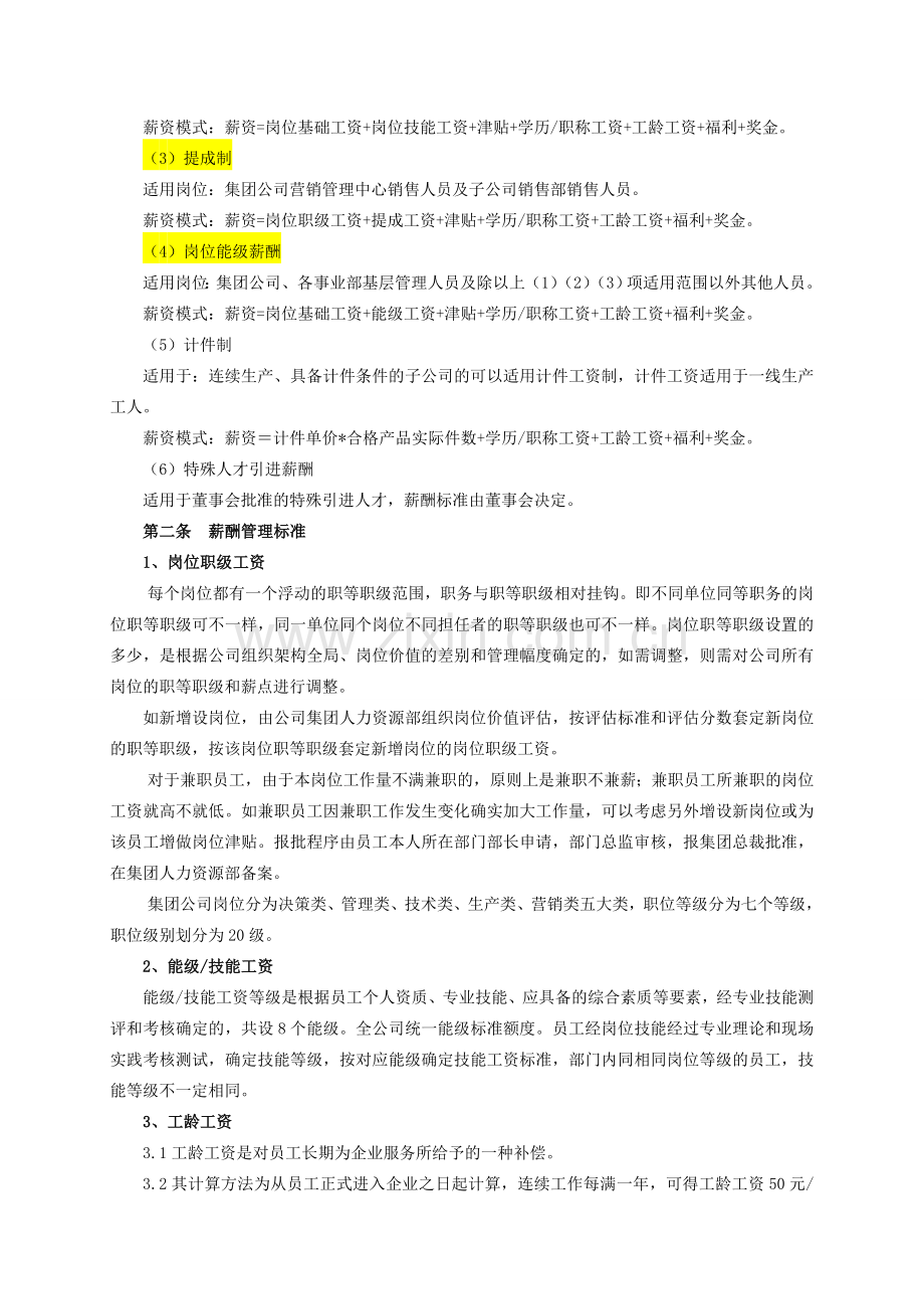 集团公司薪酬管理制度20120402(新).doc_第3页