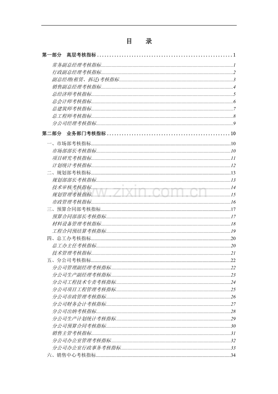 XX房地产开发有限公司绩效考核指标汇总..doc_第3页