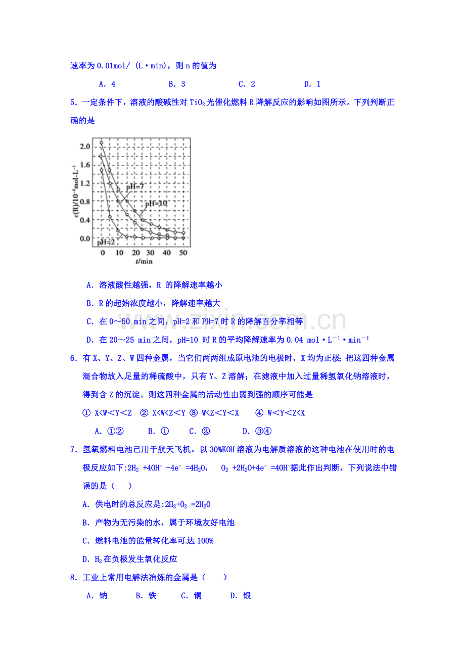 河北省鸡泽县2016-2017学年高二化学上册9月月考试题.doc_第2页