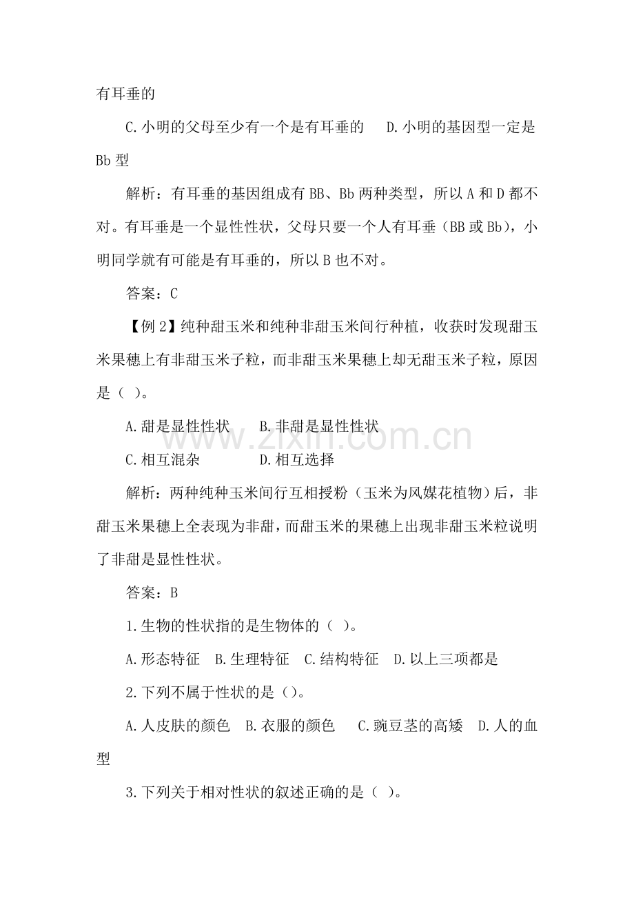 八年级生物上册知识点课堂练习题25.doc_第2页