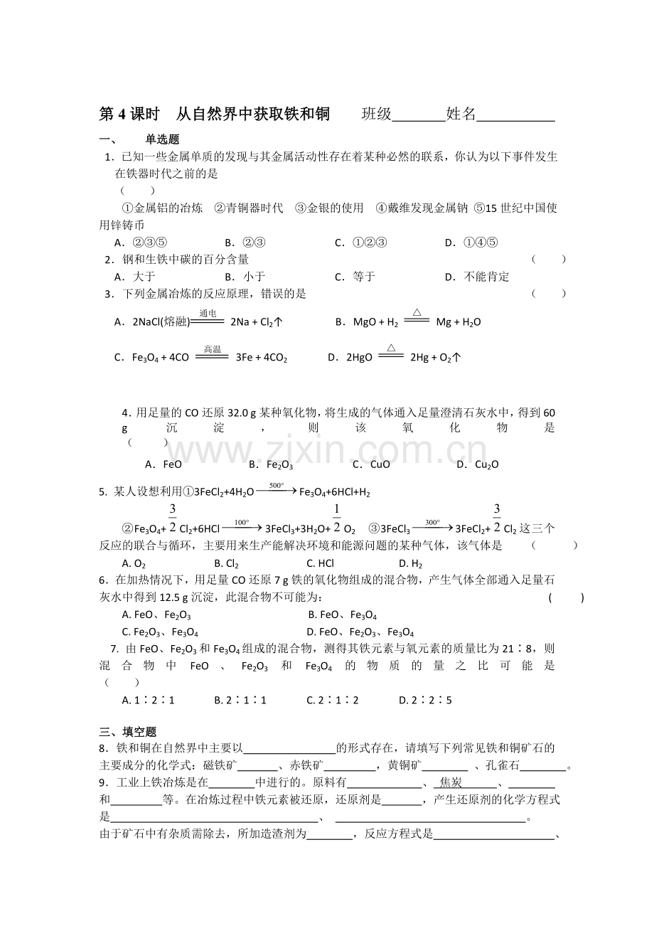 高一化学上册知识点同步检测试题19.doc_第1页