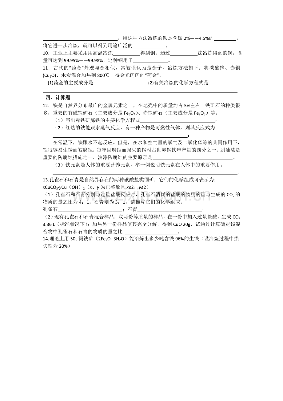 高一化学上册知识点同步检测试题19.doc_第2页