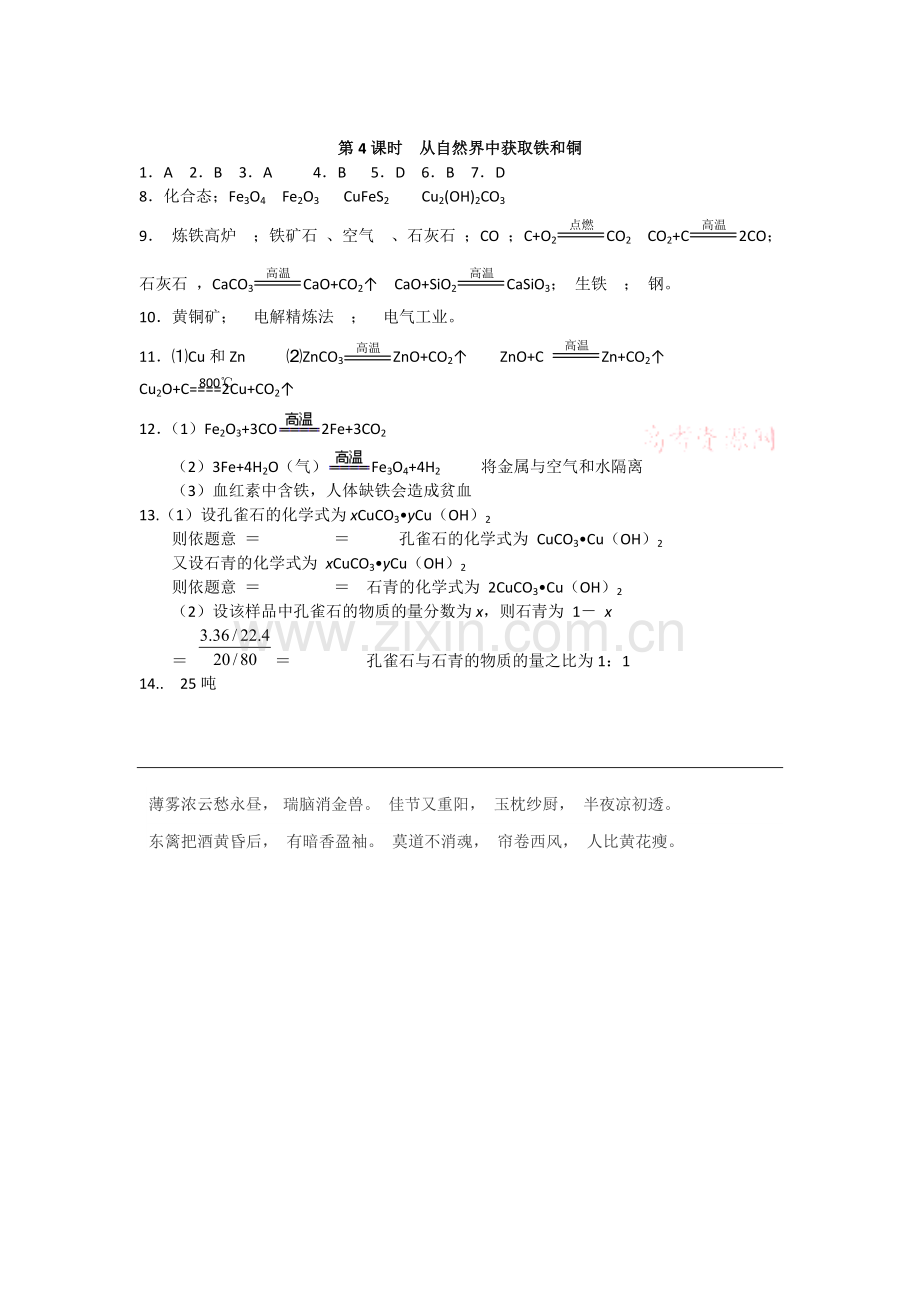 高一化学上册知识点同步检测试题19.doc_第3页