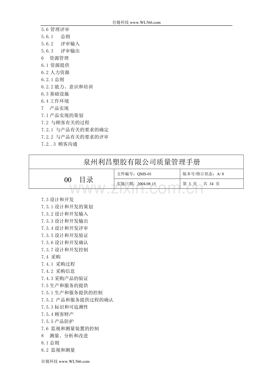 利昌质量手册.doc_第3页