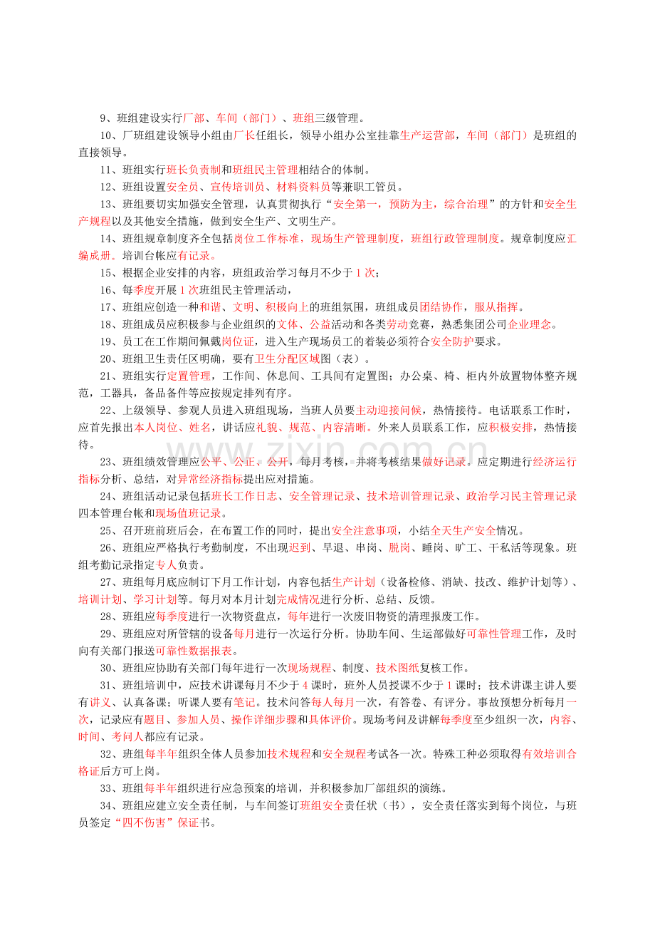 班组建设规章制度知识考试题.doc_第2页