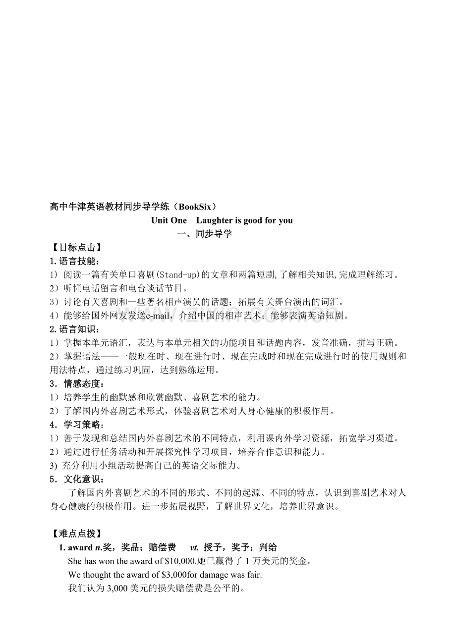 高二牛津英语教材同步导学练(Book-Six-Unit-One).doc_第1页