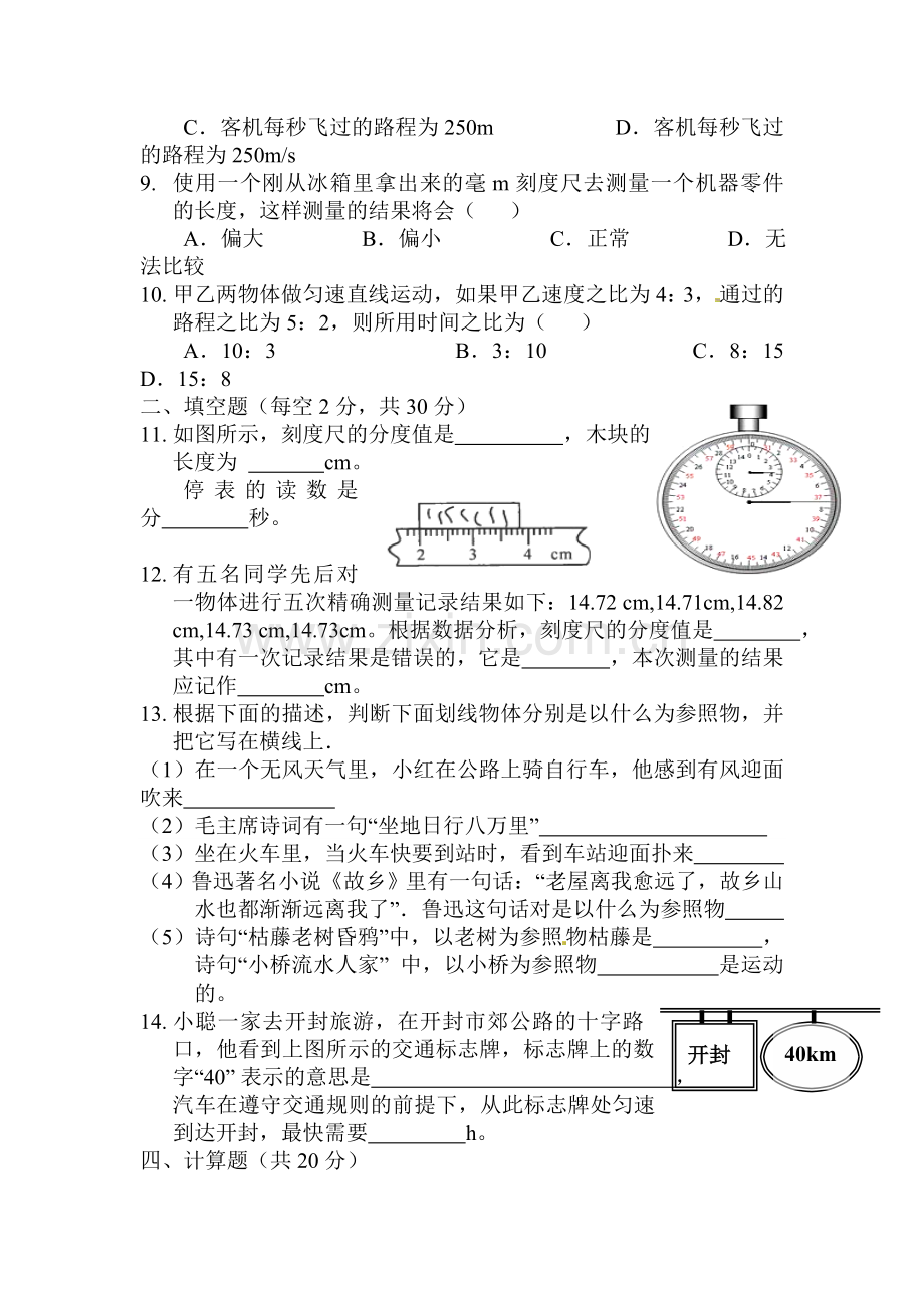 2015-2016学年八年级物理上册第四周周练试题.doc_第2页