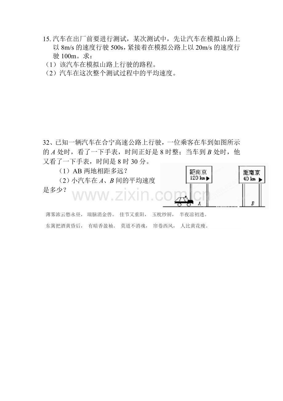 2015-2016学年八年级物理上册第四周周练试题.doc_第3页