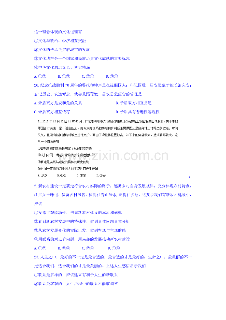 江西省吉安市2016届高三政治下册第二次考试题.doc_第3页