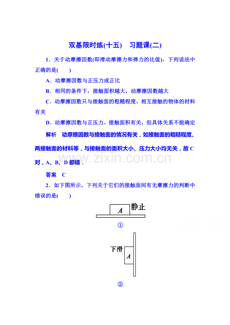 高一物理上册知识点限时调研测试59.doc_第1页