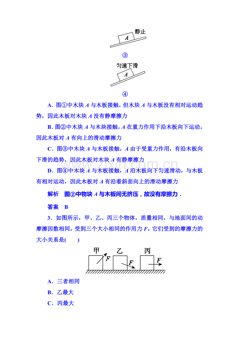 高一物理上册知识点限时调研测试59.doc_第2页