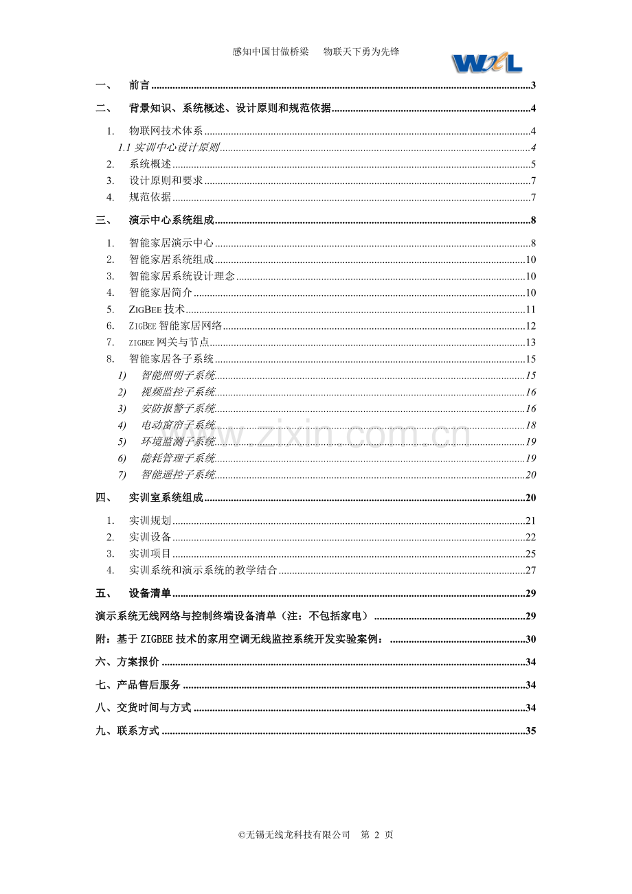 物联网实验实训中心建设方案525.doc_第2页