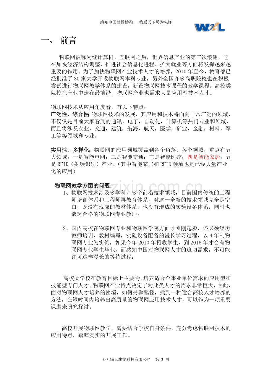 物联网实验实训中心建设方案525.doc_第3页