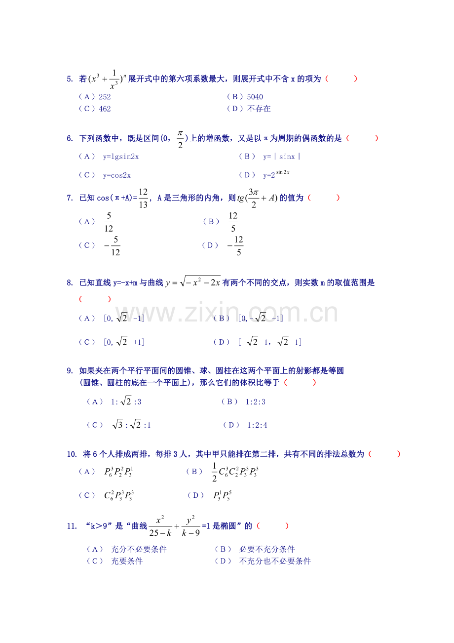 数学模拟试卷-5.doc_第2页