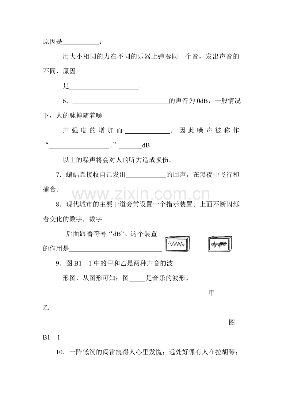 八年级物理上册单元综合测试16.doc_第2页