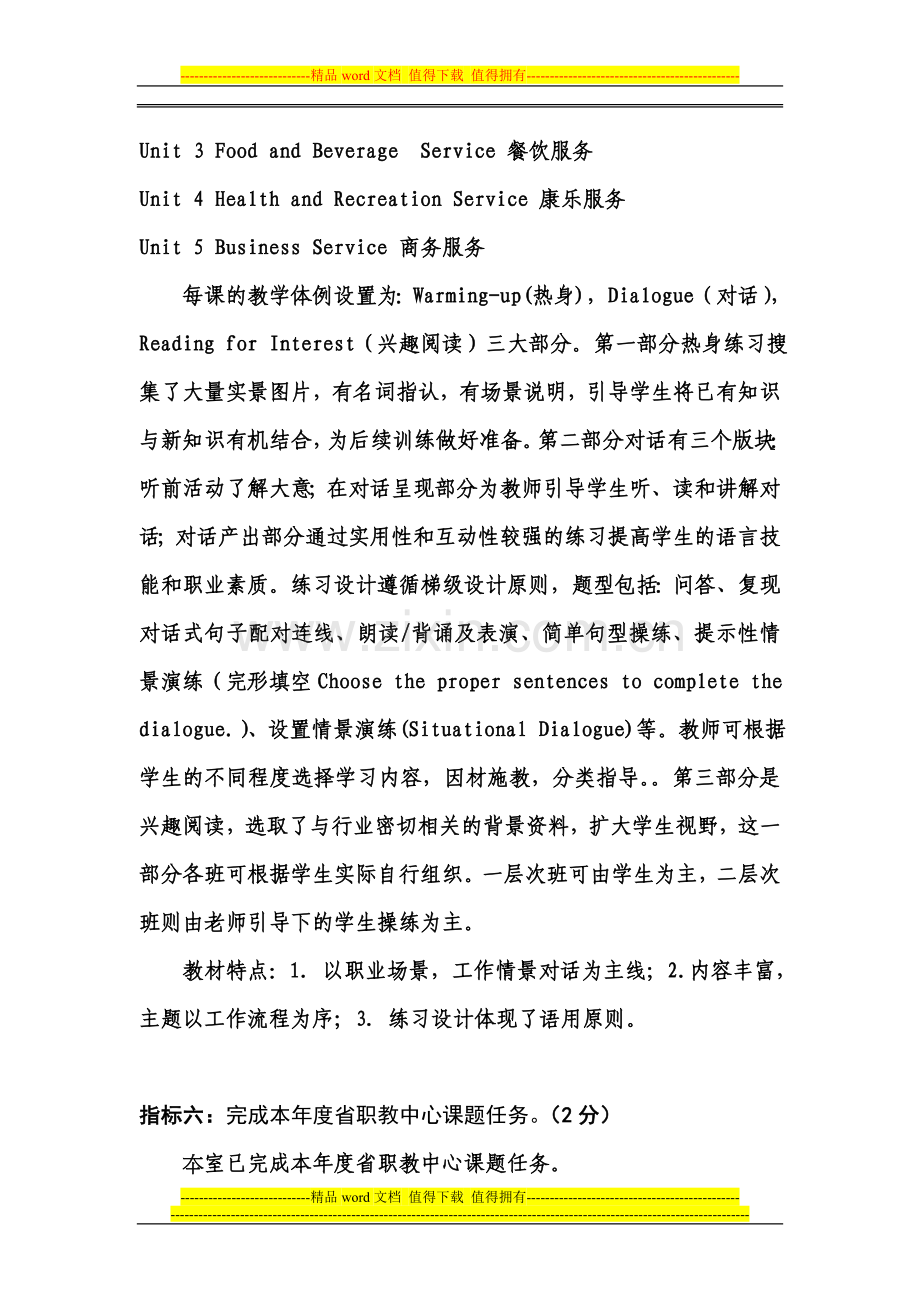 年终绩效考核目标完成情况自查报告..doc_第3页