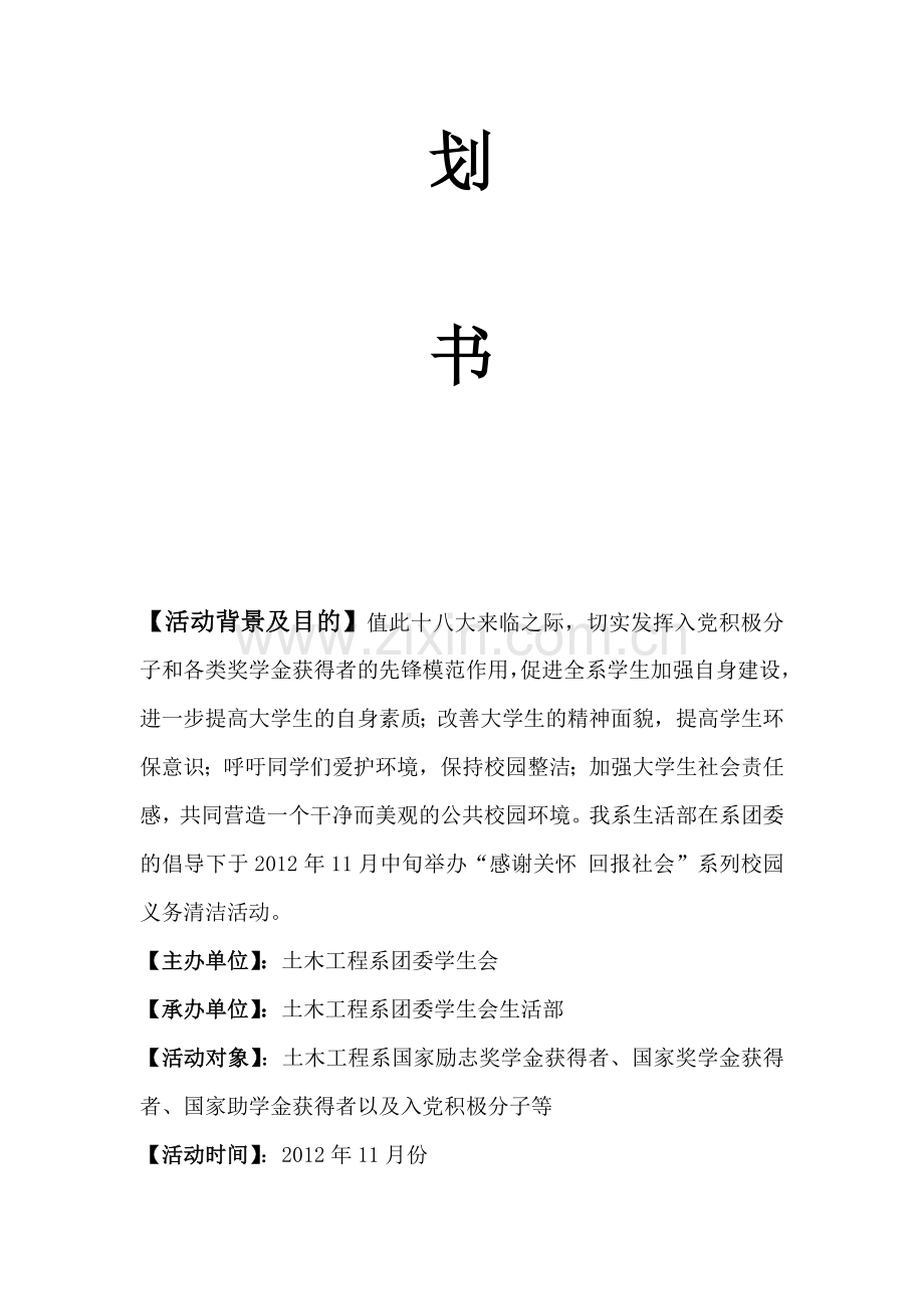 校园义务清洁活动策划书.doc_第2页