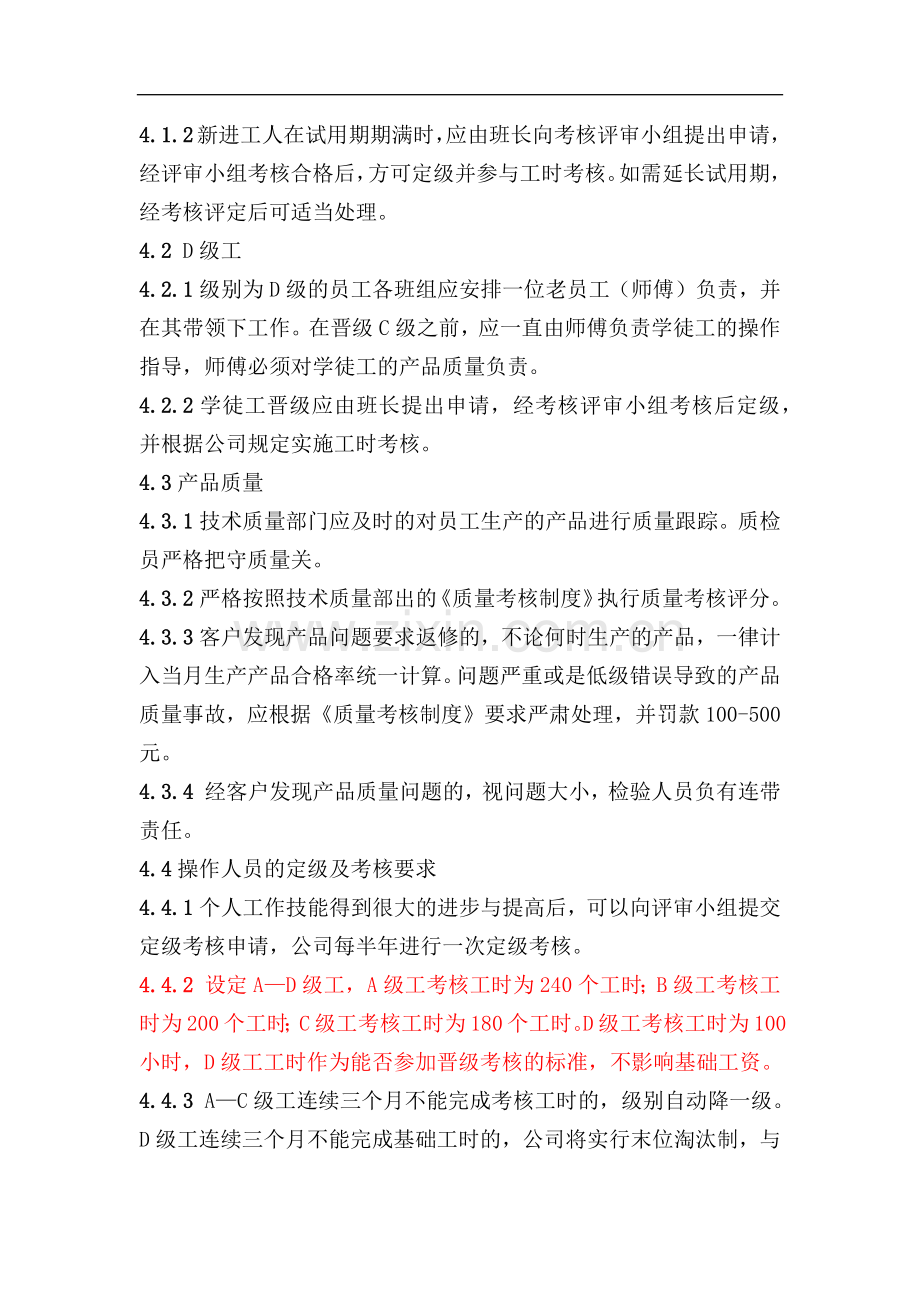 工时管理制度细则.docx_第2页