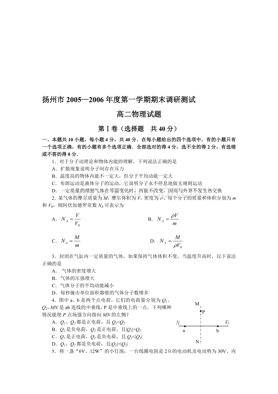 第一学期期末调研测试(高二).doc_第1页