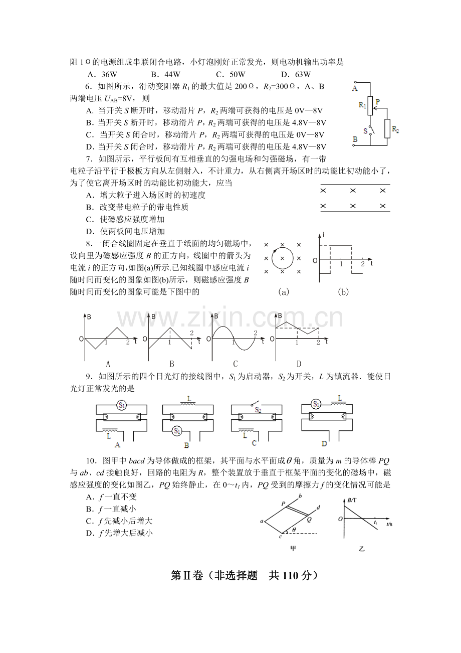 第一学期期末调研测试(高二).doc_第2页