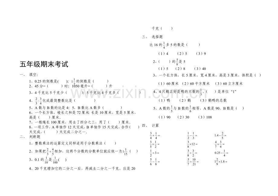 五年级数学期末考试.doc_第1页