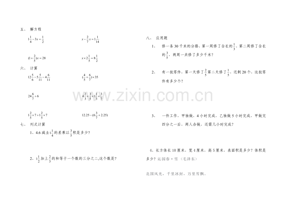 五年级数学期末考试.doc_第2页