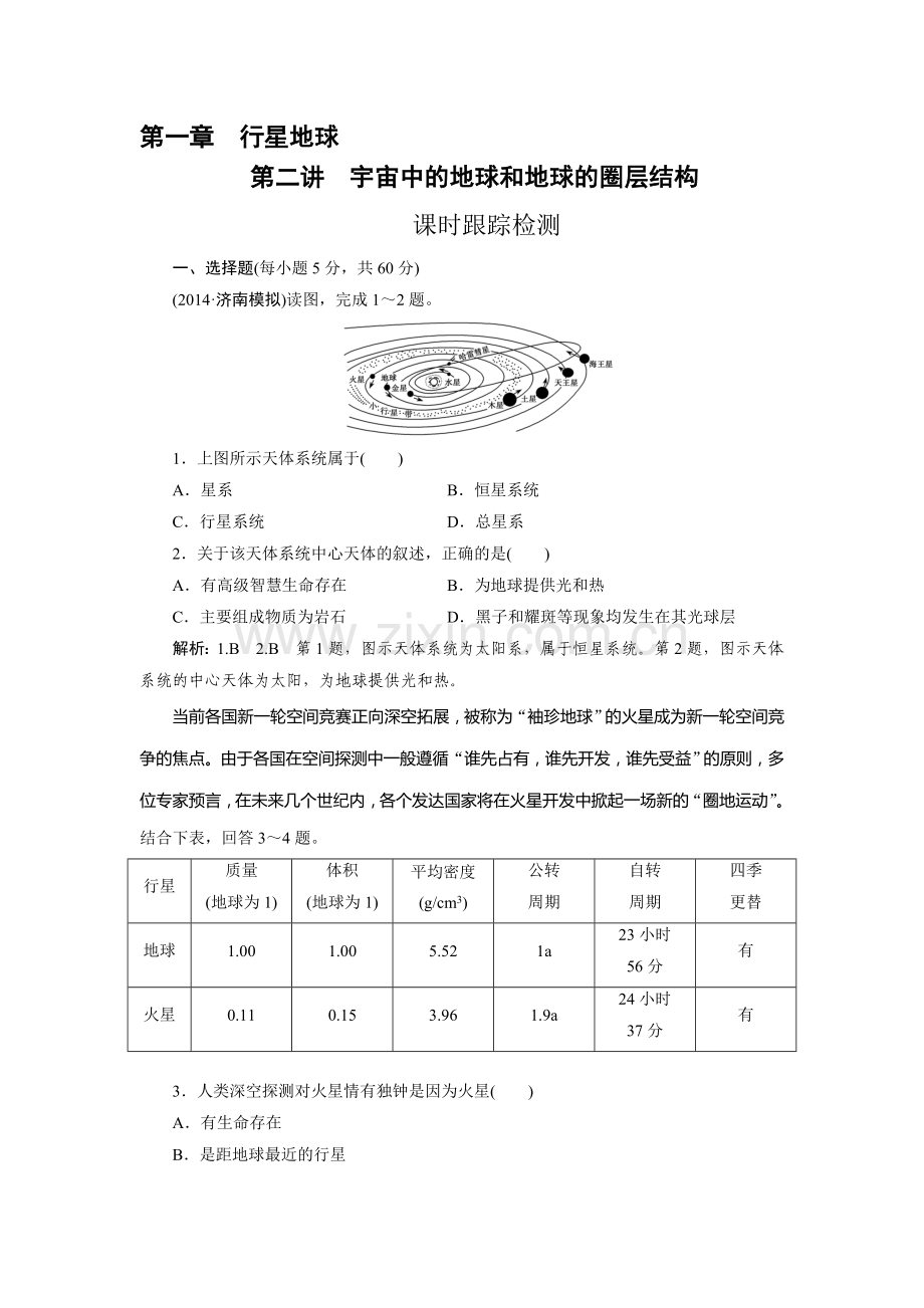 高三地理课堂巩固复习题11.doc_第1页