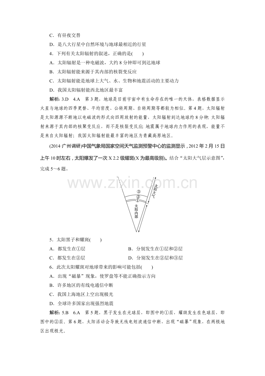 高三地理课堂巩固复习题11.doc_第2页