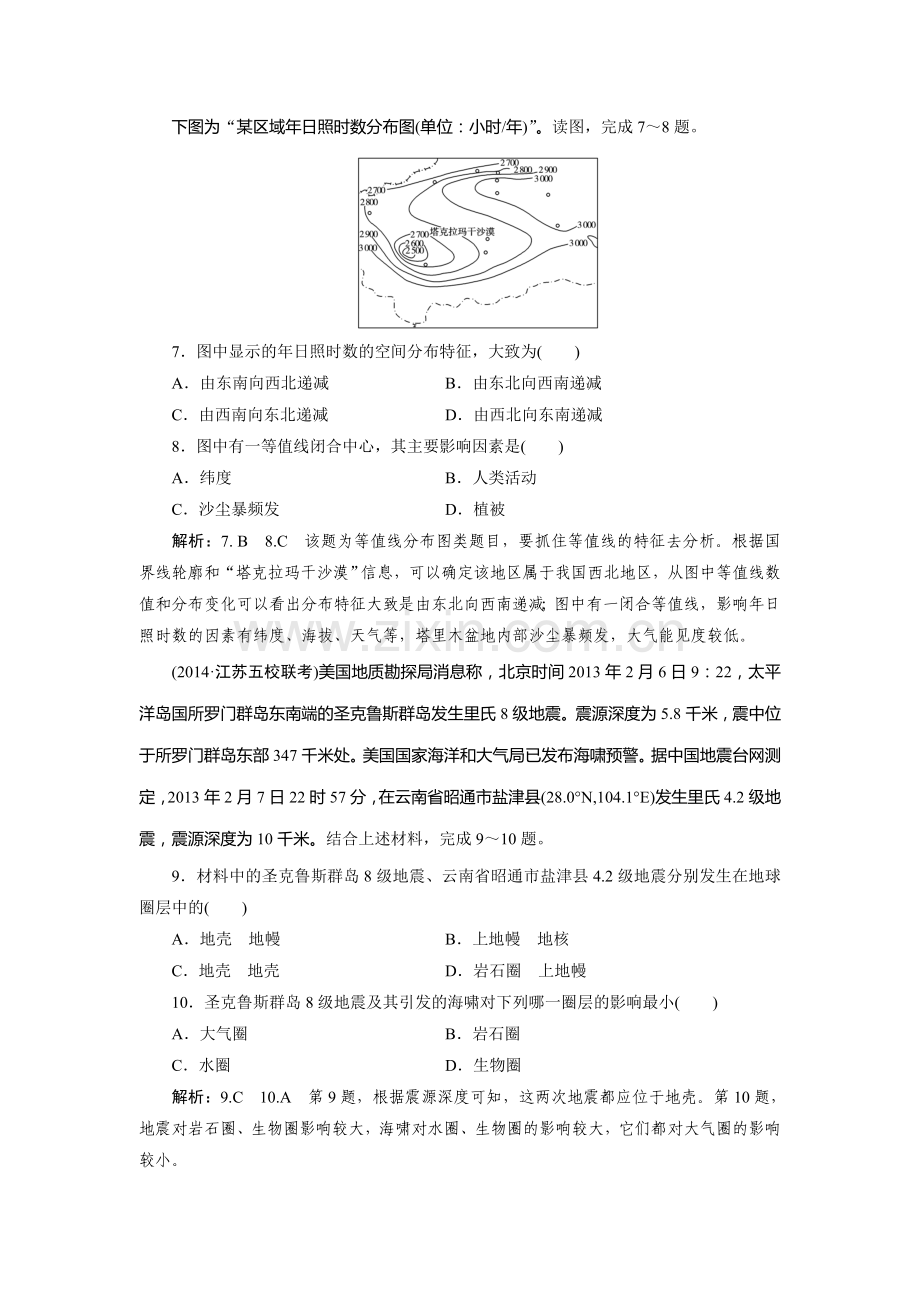 高三地理课堂巩固复习题11.doc_第3页