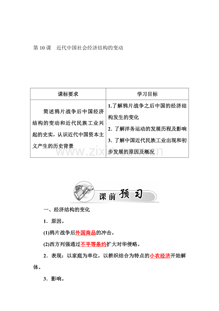 2015-2016学年高一历史下册知识点过关检测题12.doc_第1页