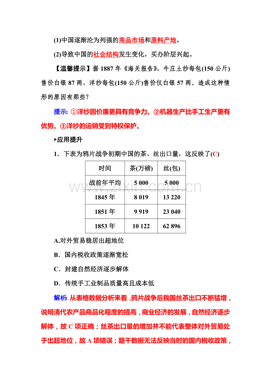 2015-2016学年高一历史下册知识点过关检测题12.doc_第2页