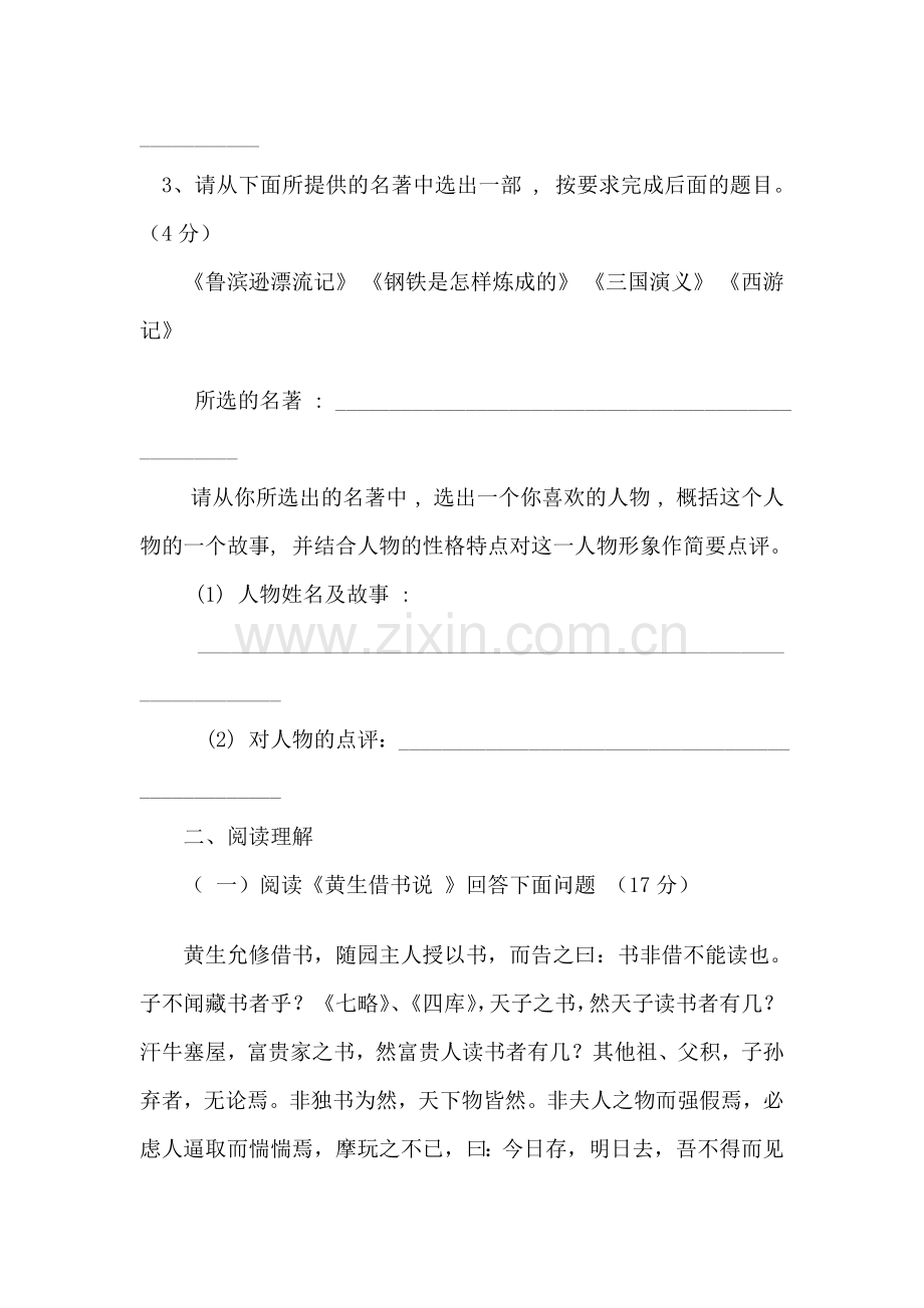 九年级语文上册第六单元检测试题.doc_第2页