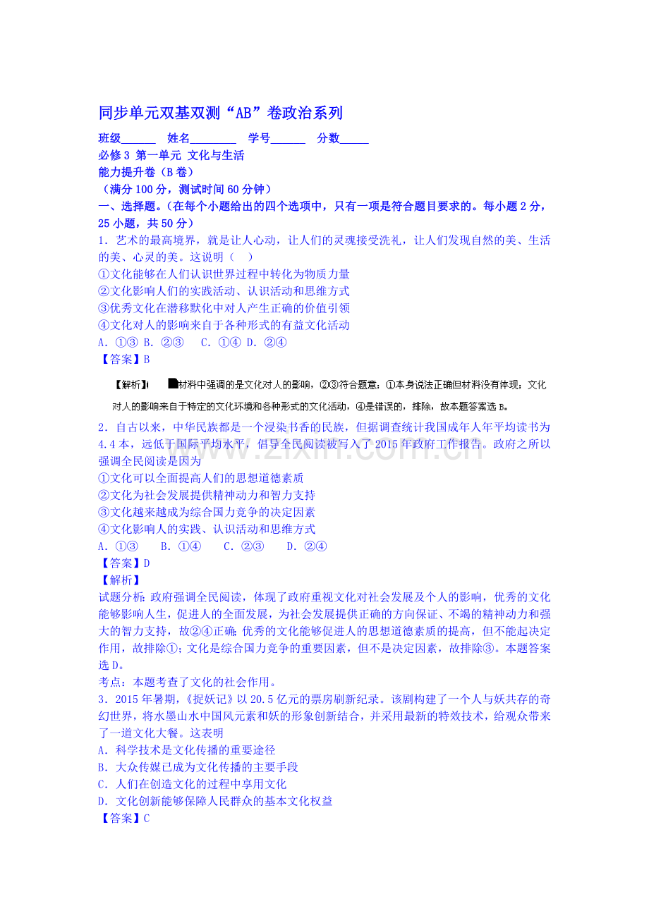 高三政治单元同步双基双测试题19.doc_第1页