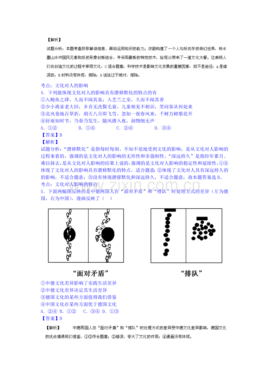 高三政治单元同步双基双测试题19.doc_第2页