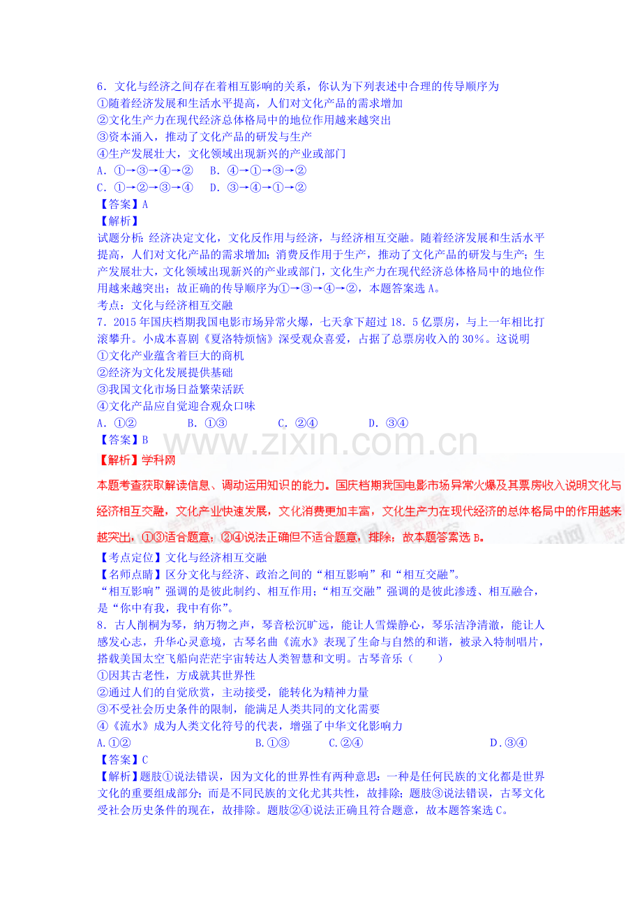 高三政治单元同步双基双测试题19.doc_第3页