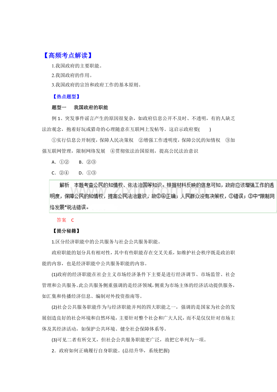 高三政治知识点双基复习检测38.doc_第1页