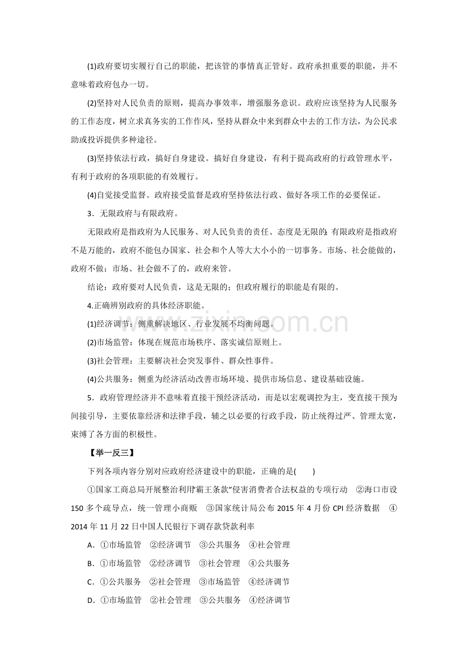 高三政治知识点双基复习检测38.doc_第2页