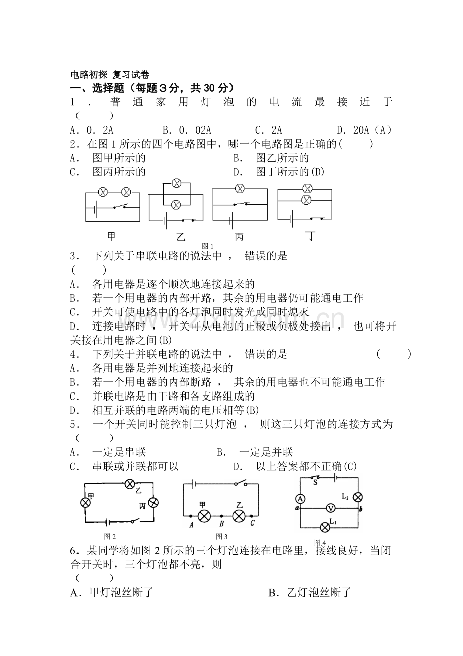 九年级物理上册知识点课后练习题1.doc_第1页