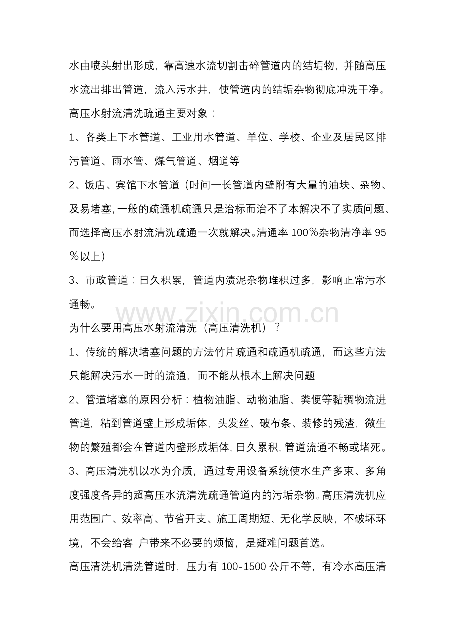 高压清洗机在管道疏通清洗中的应用.doc_第2页