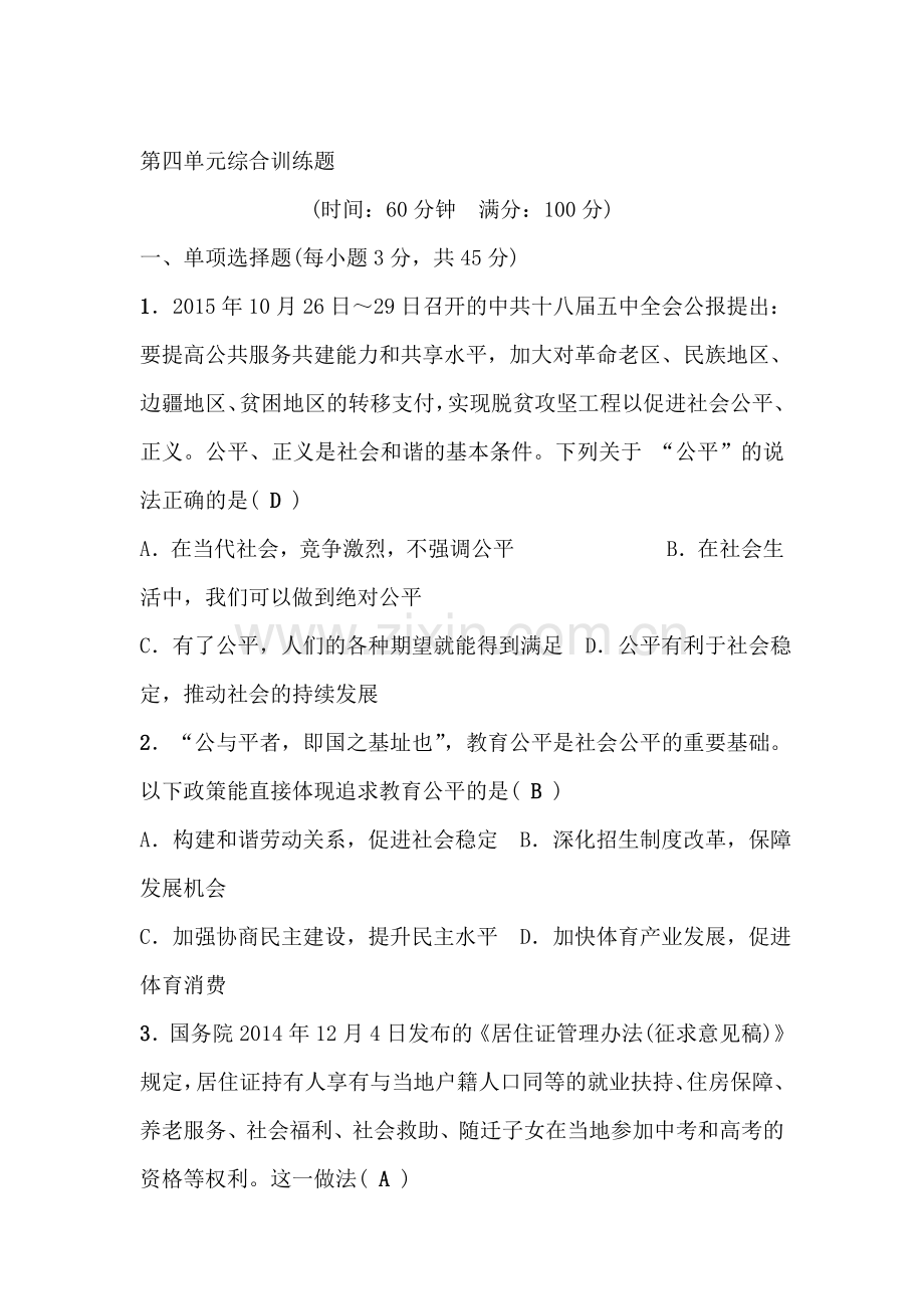 八年级政治下学期基础过关测试14.doc_第1页