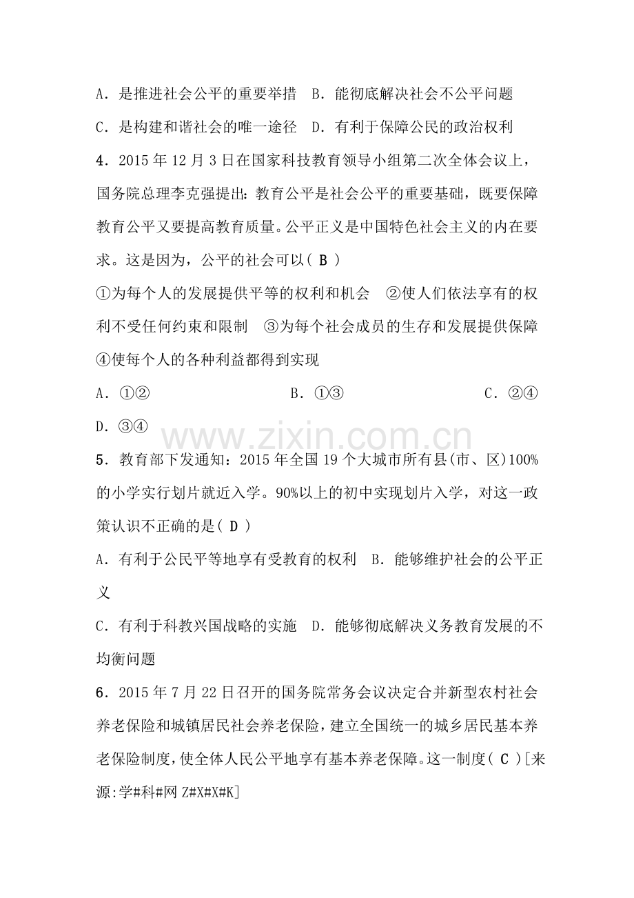 八年级政治下学期基础过关测试14.doc_第2页