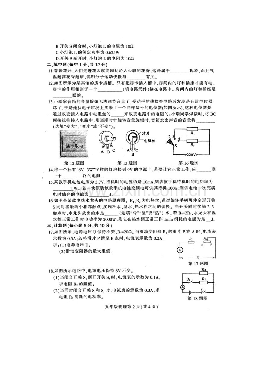 吉林省德惠市2016届九年级物理上册期末试卷.doc_第2页