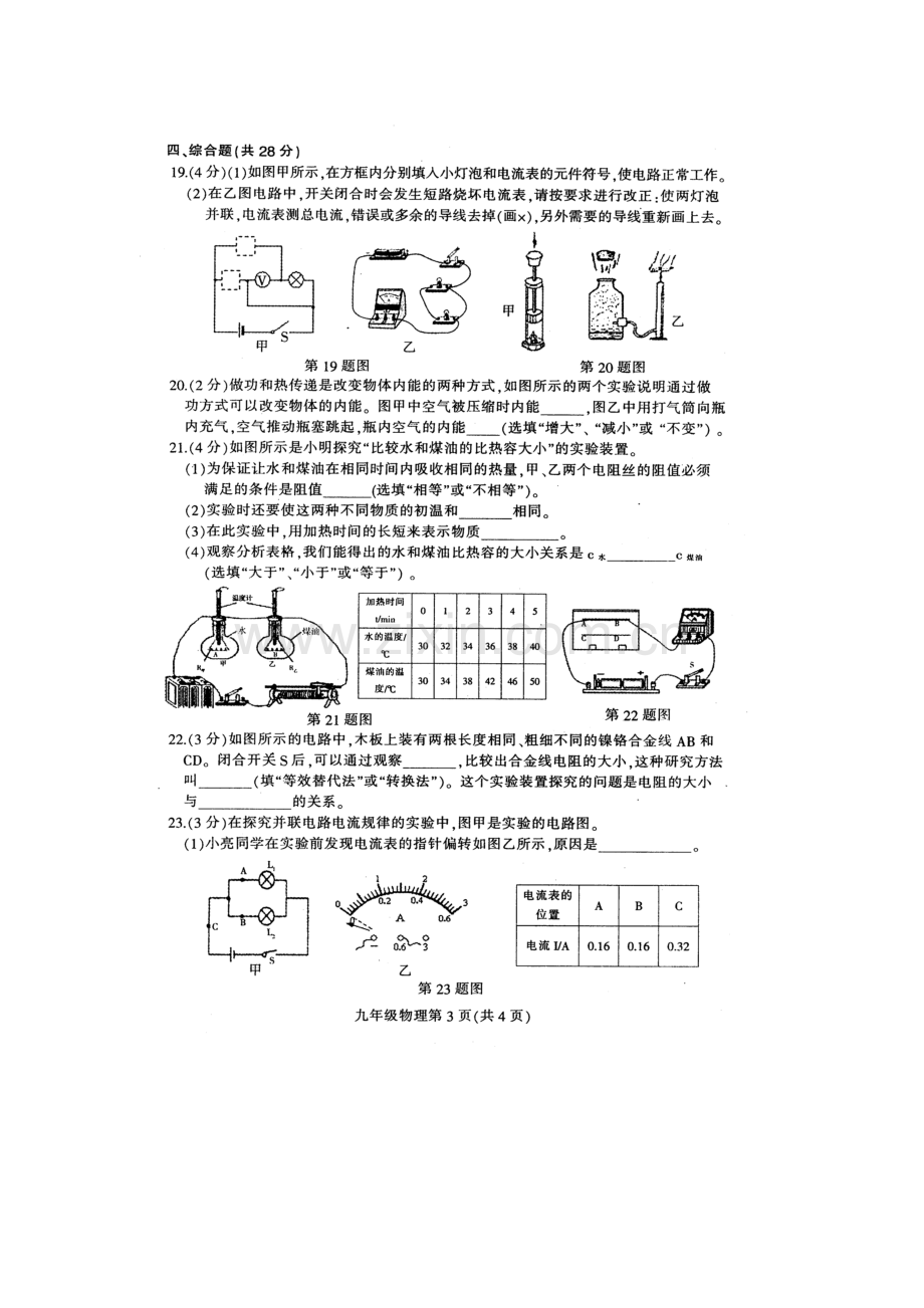 吉林省德惠市2016届九年级物理上册期末试卷.doc_第3页