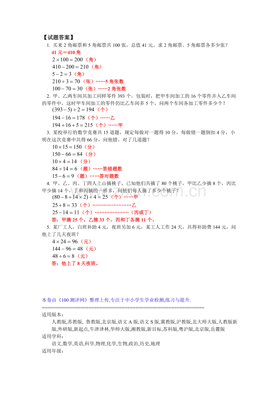 测评网数学竞赛-小学奥数辅导练习卷用假设法解应用题(一).doc_第3页