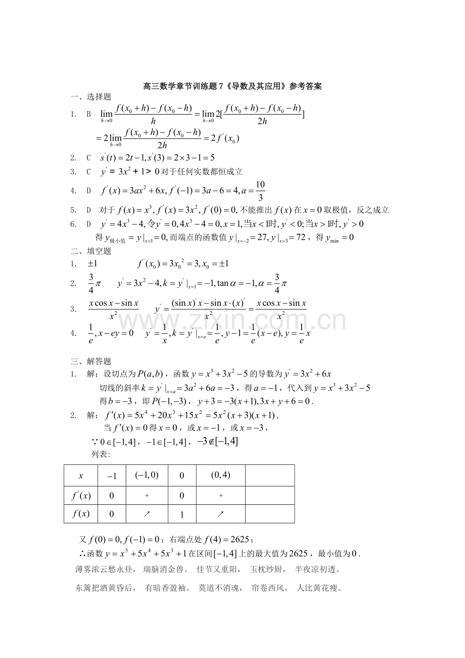 导数及其应用章节练习题2.doc_第3页