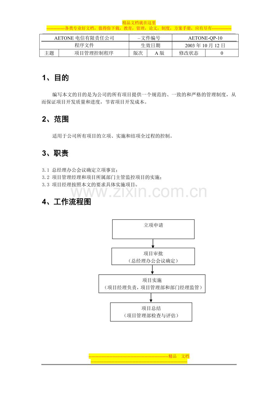 项目管理文件书写格式和范本.doc_第3页