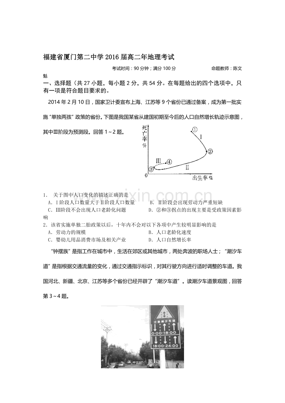 高二地理上册期中模块考试试题1.doc_第1页