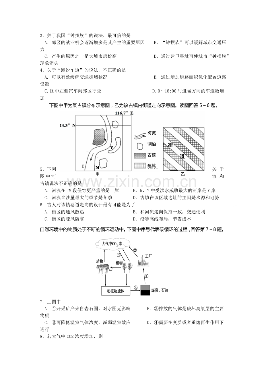 高二地理上册期中模块考试试题1.doc_第2页