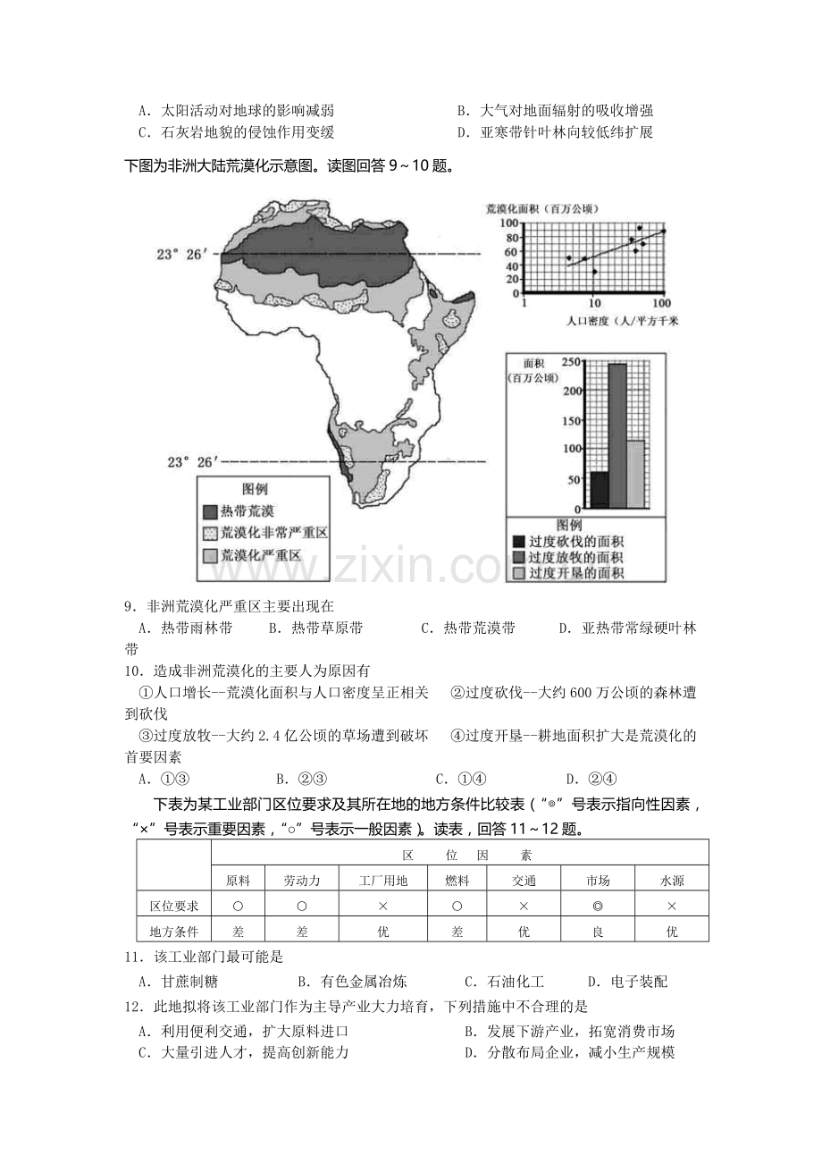 高二地理上册期中模块考试试题1.doc_第3页