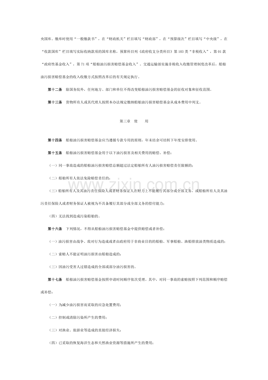 船舶油污损害赔偿基金征收使用管理办法.doc_第2页